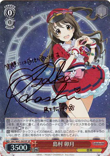 Weiss Schwarz IMC/W41-042SP Uzuki Shimamura SP THE IDOLM@STER CINDERELLA GIRLS [SIGNED]