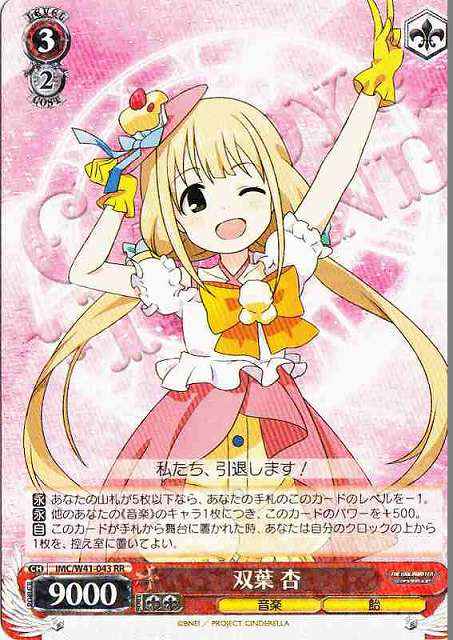 Weiss Schwarz IMC/W41-043 Anzu Futaba RR THE IDOLM@STER CINDERELLA GIRLS
