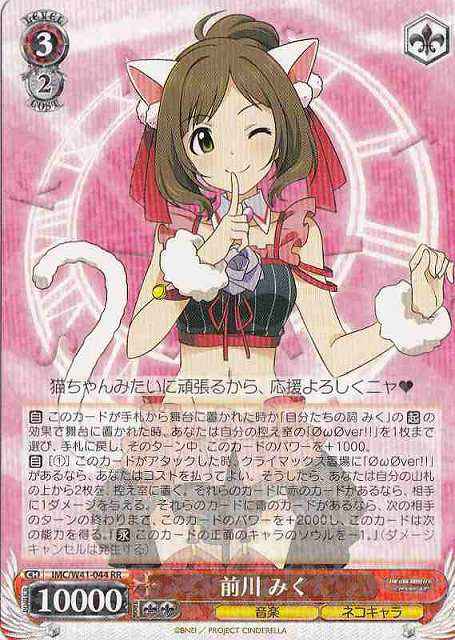 Weiss Schwarz IMC/W41-044 Miku Maekawa RR THE IDOLM@STER CINDERELLA GIRLS