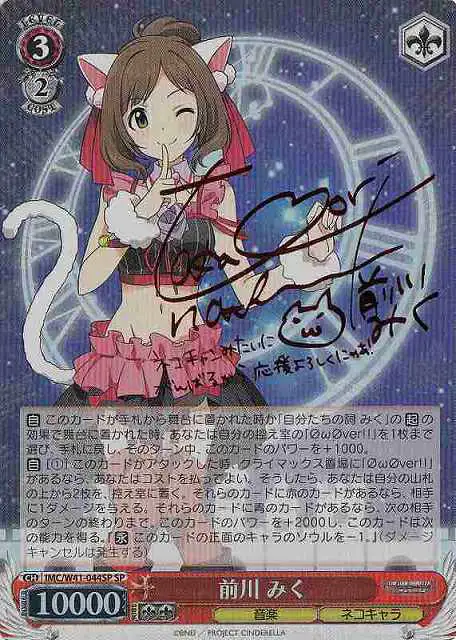 Weiss Schwarz IMC/W41-044SP Miku Maekawa SP THE IDOLM@STER CINDERELLA GIRLS [SIGNED]