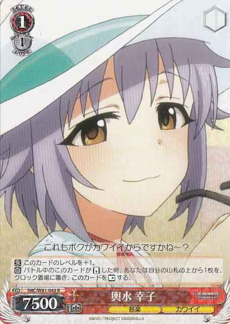 Weiss Schwarz IMC/W41-049 Sachiko Koshimizu R THE IDOLM@STER CINDERELLA GIRLS