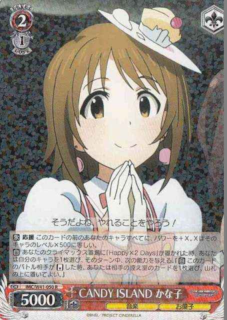 Weiss Schwarz IMC/W41-050 Kanako CANDY ISLAND R THE IDOLM@STER CINDERELLA GIRLS