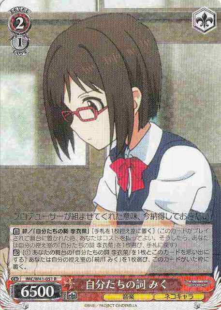 Weiss Schwarz IMC/W41-051 Miku Our Lyrics R THE IDOLM@STER CINDERELLA GIRLS