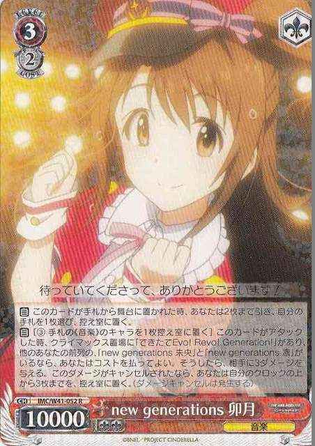 Weiss Schwarz IMC/W41-052 Uzuki new generations R THE IDOLM@STER CINDERELLA GIRLS