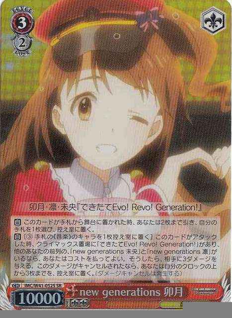 Weiss Schwarz IMC/W41-052S New Generations Uzuki SR THE IDOLM@STER CINDERELLA GIRLS