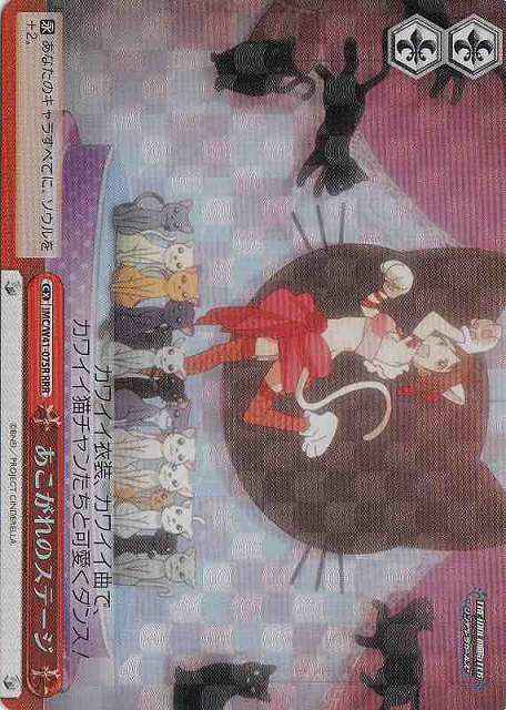 Weiss Schwarz IMC/W41-075R Longing for Stage RRR THE IDOLM@STER CINDERELLA GIRLS
