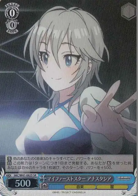 Weiss Schwarz IMC/W41-082S Anastasia My First Star SR THE IDOLM@STER CINDERELLA GIRLS