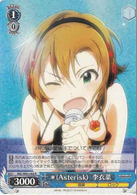 Weiss Schwarz IMC/W41-083 Asterisk Riina R THE IDOLM@STER CINDERELLA GIRLS