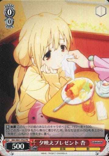 Weiss Schwarz IMC/W41-P02 Anzu Sunset Present PR THE IDOLM@STER CINDERELLA GIRLS