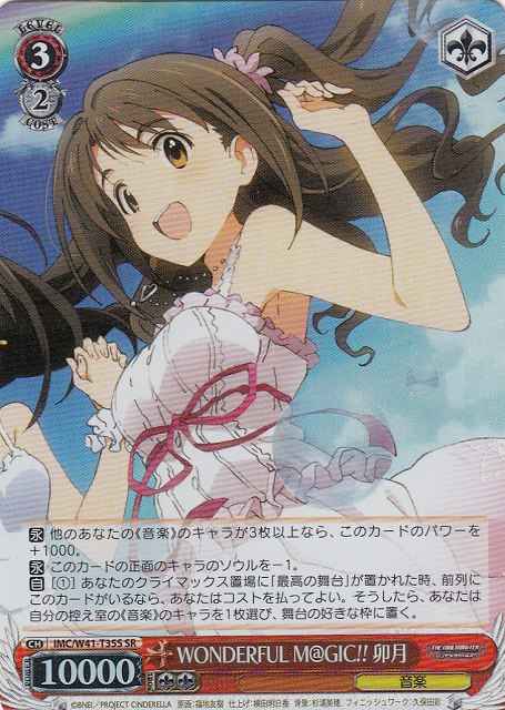 Weiss Schwarz IMC/W41-T35S Uzuki WONDERFUL M GIC SR THE IDOLM@STER CINDERELLA GIRLS