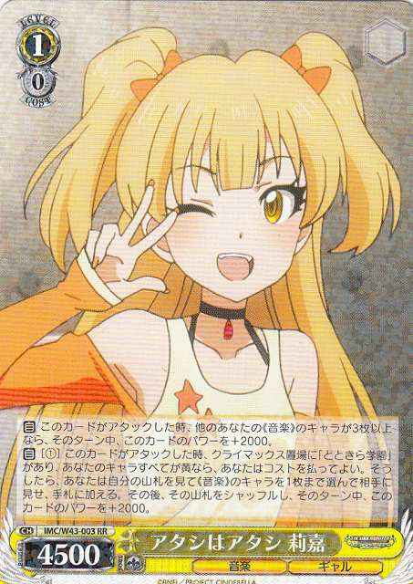 Weiss Schwarz IMC/W43-003 Rika I Am Me RR THE IDOLM@STER CINDERELLA GIRLS