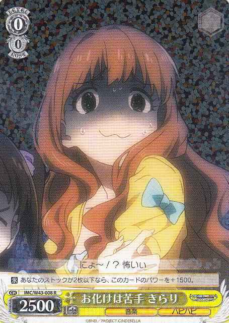 Weiss Schwarz IMC/W43-008 Kirari Horrible with Ghosts R THE IDOLM@STER CINDERELLA GIRLS