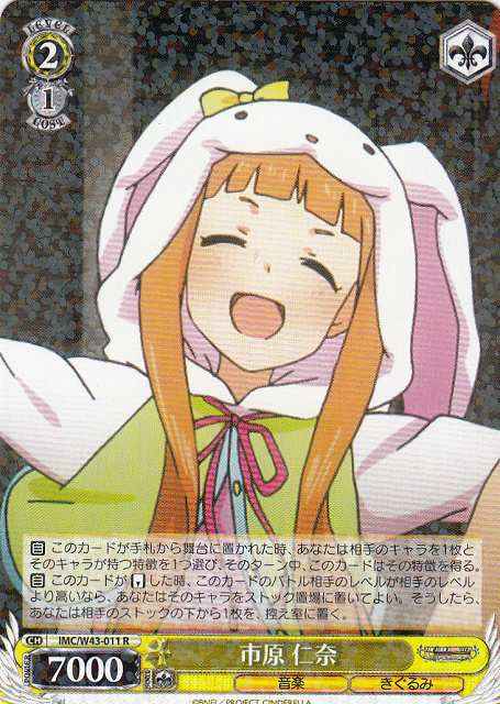 Weiss Schwarz IMC/W43-011 Nina Ichihara R THE IDOLM@STER CINDERELLA GIRLS