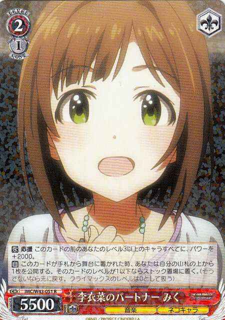 Weiss Schwarz IMC/W43-051 Miku Riina s Partner R THE IDOLM@STER CINDERELLA GIRLS