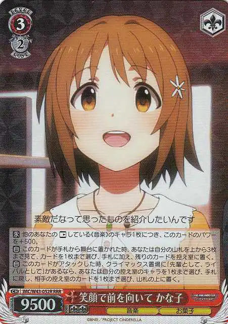 Weiss Schwarz IMC/W43-052R Kanako Smile While Thinking Positive RRR THE IDOLM@STER CINDERELLA GIRLS