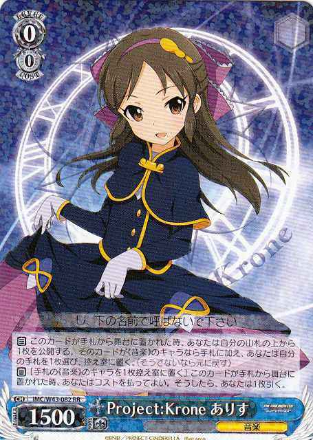 Weiss Schwarz IMC/W43-082 Arisu Project Krone RR THE IDOLM@STER CINDERELLA GIRLS