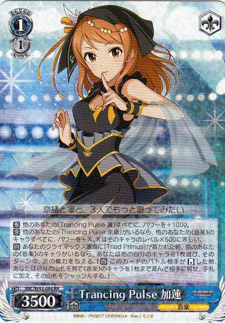 Weiss Schwarz IMC/W43-084 Karen Trancing Pulse RR THE IDOLM@STER CINDERELLA GIRLS