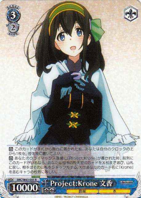 Weiss Schwarz IMC/W43-091 Fumika Project Krone R THE IDOLM@STER CINDERELLA GIRLS