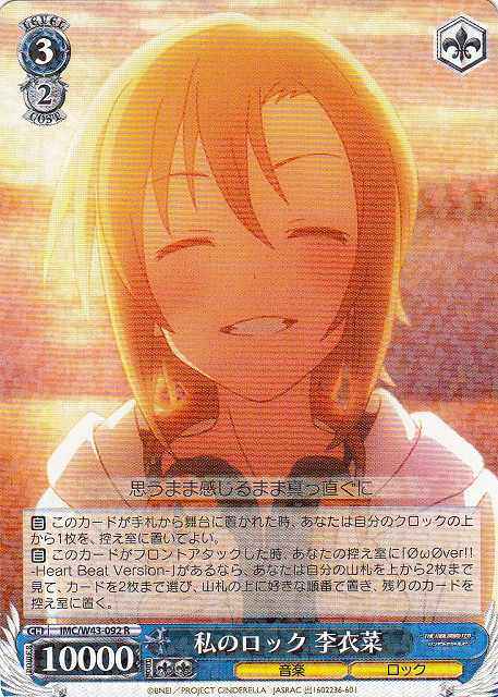 Weiss Schwarz IMC/W43-092 Riina My Rock R THE IDOLM@STER CINDERELLA GIRLS