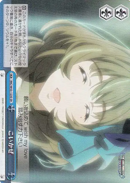Weiss Schwarz IMC/W43-123S Koikaze SR THE IDOLM@STER CINDERELLA GIRLS