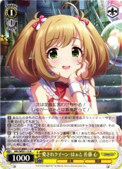 Weiss Schwarz IMC/WE51-13 Shin Sato Beloved Queen Heart N THE IDOLM@STER CINDERELLA GIRLS