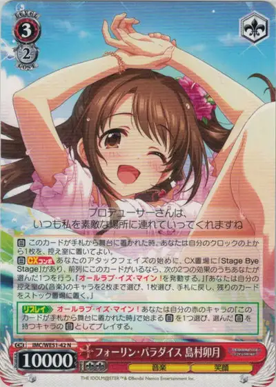 Weiss Schwarz IMC/WE51-42 Uzuki Shimamura Fallin Paradise N THE IDOLM@STER CINDERELLA GIRLS