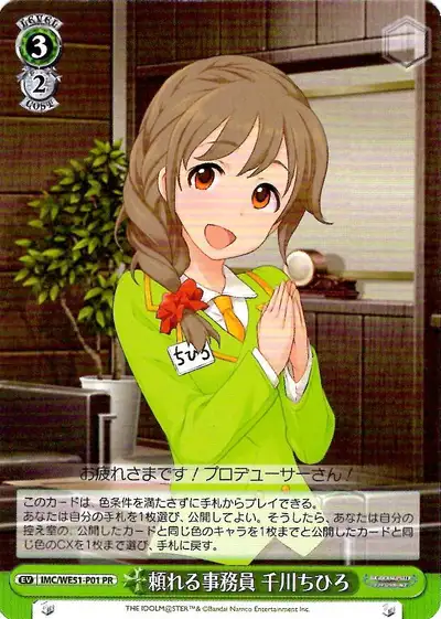 Weiss Schwarz IMC/WE51-P01 Chihiro Senkawa Reliable Office Assistant PR THE IDOLM@STER CINDERELLA GIRLS