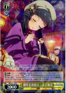 Weiss Schwarz IMS/S61-008 Reika Kitakami Welcoming the New Year R THE IDOLM@STER MILLION LIVE!