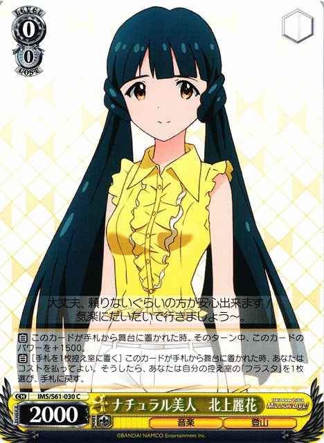 Weiss Schwarz IMS/S61-030 Reika Kitakami Natural Beauty C THE IDOLM@STER MILLION LIVE!