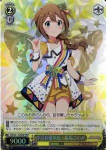 Weiss Schwarz IMS/S61-035BNP Konomi Baba Small Eldest BNP THE IDOLM@STER MILLION LIVE!