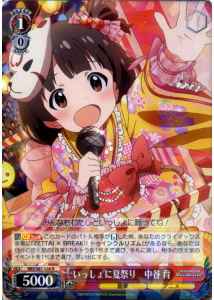 Weiss Schwarz IMS/S61-056 Iku Nakatani Summer Festival Together R THE IDOLM@STER MILLION LIVE!