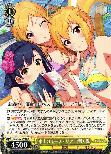 Weiss Schwarz IMS/S93-002 Tsubasa Ibuki Euphoria on the Water RR THE IDOLM@STER MILLION LIVE!