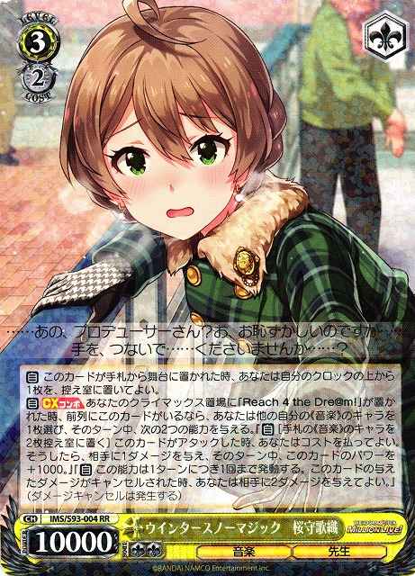 Weiss Schwarz IMS/S93-004 Kaori Sakuramori Winter Snow Magic RR THE IDOLM@STER MILLION LIVE!