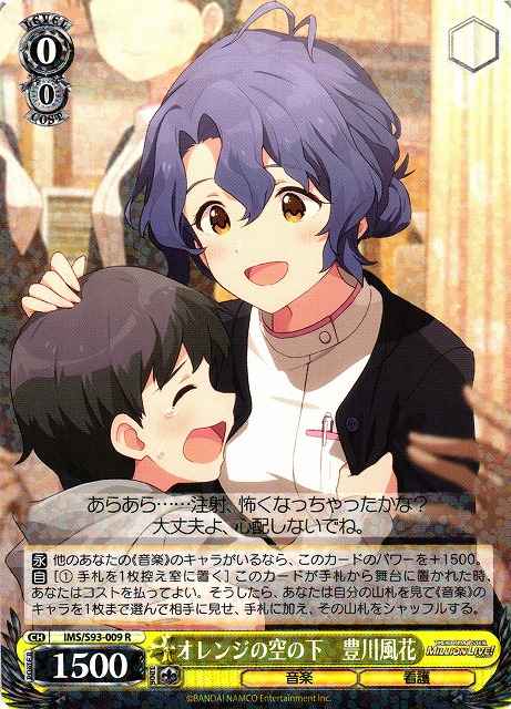 Weiss Schwarz IMS/S93-009 Fuuka Toyokawa Under the Orange Sky R THE IDOLM@STER MILLION LIVE!