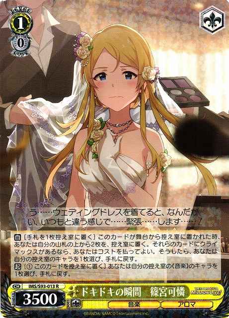 Weiss Schwarz IMS/S93-013 Karen Shinomiya Heart Pounding Moment R THE IDOLM@STER MILLION LIVE!