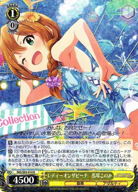 Weiss Schwarz IMS/S93-014 Konomi Baba Ready on the Beach R THE IDOLM@STER MILLION LIVE!