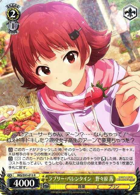 Weiss Schwarz IMS/S93-015 Akane Nonohara Lovely Valentine R THE IDOLM@STER MILLION LIVE!