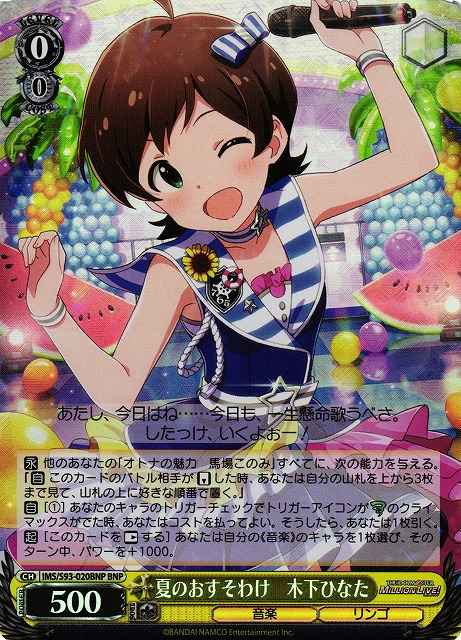 Weiss Schwarz IMS/S93-020BNP Hinata Kinoshita Summer Sequel BNP THE IDOLM@STER MILLION LIVE!