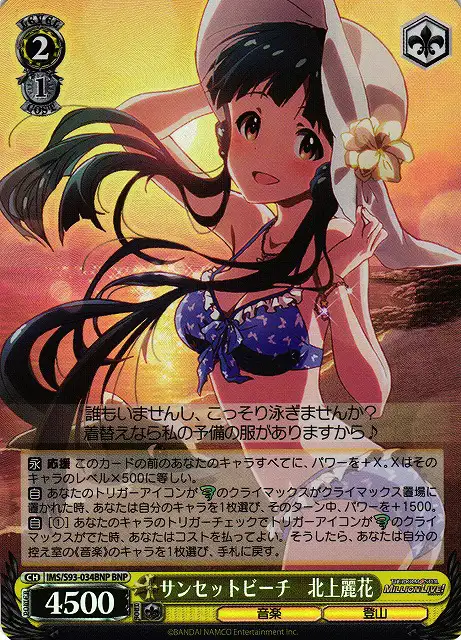 Weiss Schwarz IMS/S93-034BNP Reika Kitakami Sunset Beach BNP THE IDOLM@STER MILLION LIVE!