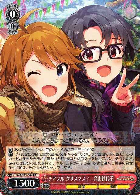 Weiss Schwarz IMS/S93-044 Sayoko Takayama Cheerful Christmas RR THE IDOLM@STER MILLION LIVE!