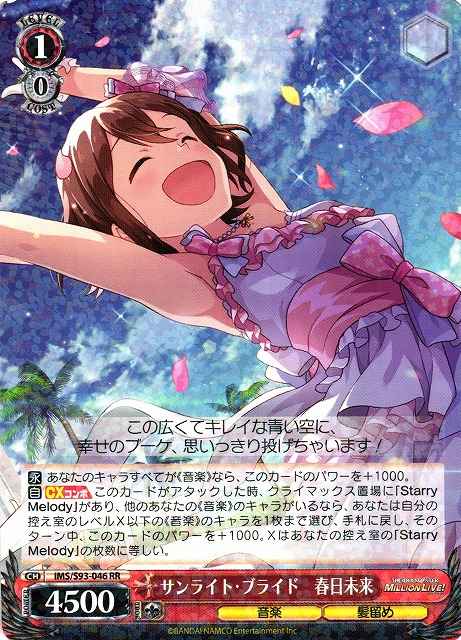 Weiss Schwarz IMS/S93-046 Mirai Kasugami Sunlight Bride RR THE IDOLM@STER MILLION LIVE!