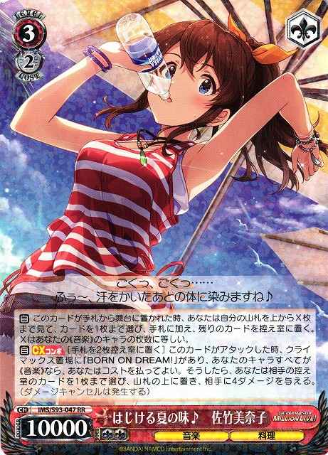 Weiss Schwarz IMS/S93-047 Miyako Satake Popping Summer Taste RR THE IDOLM@STER MILLION LIVE!