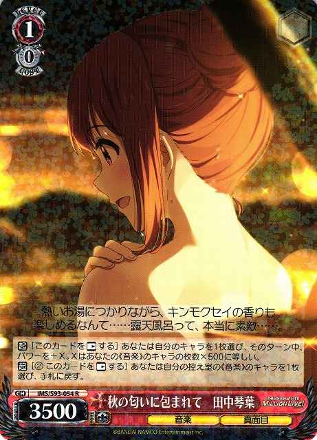 Weiss Schwarz IMS/S93-054 Kotoha Tanaka Wrapped in the Scent of Autumn R THE IDOLM@STER MILLION LIVE!