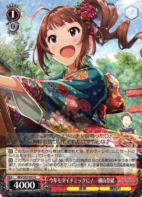Weiss Schwarz IMS/S93-055 Nao Yokoyama This Year will be Dynamic Too R THE IDOLM@STER MILLION LIVE!