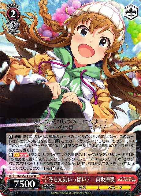 Weiss Schwarz IMS/S93-057 Umi Kousaka Full of Energy in Winter Too R THE IDOLM@STER MILLION LIVE!