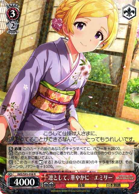 Weiss Schwarz IMS/S93-058 Emily Dignified and Gorgeous R THE IDOLM@STER MILLION LIVE!