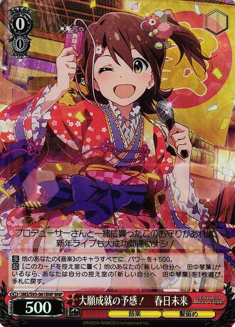 Weiss Schwarz IMS/S93-061BNP Mirai Kasugami Premonition of Big Wish Fulfillment BNP THE IDOLM@STER MILLION LIVE!
