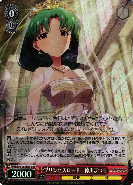 Weiss Schwarz IMS/S93-063BNP Matsuri Tokugawa Princess Road BNP THE IDOLM@STER MILLION LIVE!