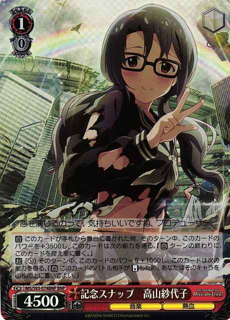Weiss Schwarz IMS/S93-074BNP Sayoko Takayama Commemorative Snap BNP THE IDOLM@STER MILLION LIVE!