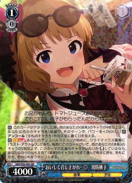 Weiss Schwarz IMS/S93-085 Momoko Suou Enjoy it Deliciously RR THE IDOLM@STER MILLION LIVE!